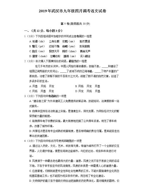 2019年武汉市九年级四调语文试卷（含答案）-教习网|试卷下载