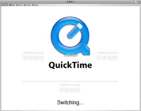 Quicktime7带破解程序~qt播放器需要的赶紧 - 脚本插件 - 微妙网wmiao.com
