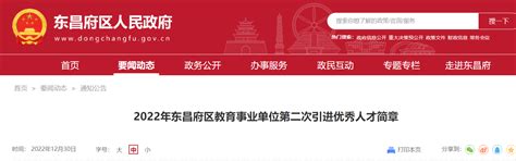 2022山东聊城东昌府区教育事业单位第二次引进优秀人才20人（2023年1月10日起报名）