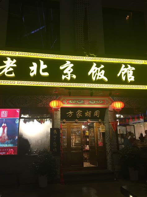 北京好吃的特色餐馆_旅泊网