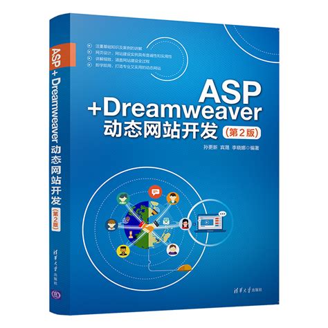 正版 ASP+Dreamweaver动态网站开发第2版孙更新 DW+ASP网页设计制作教程书籍网页制作书籍网站开发书籍源代码大全网页设计师素材_虎窝淘