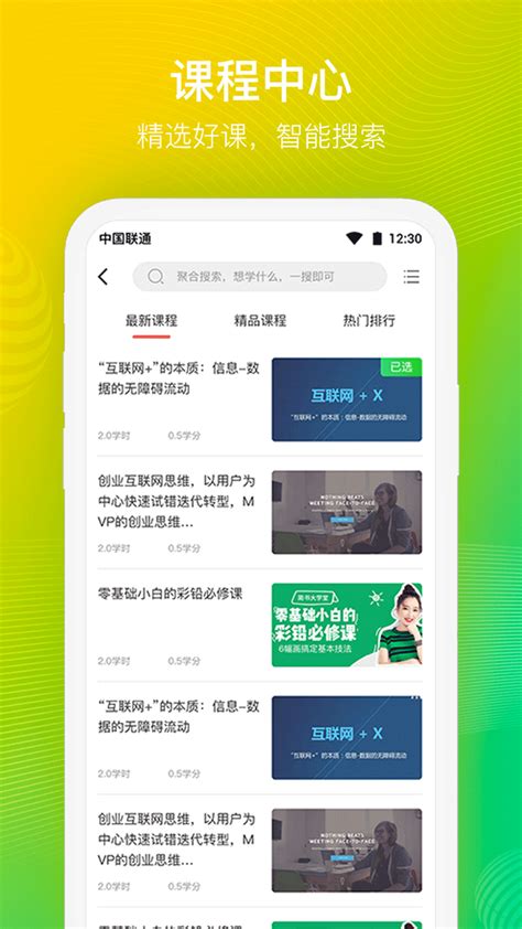 云端学习App介绍 – 网络学院帮助中心