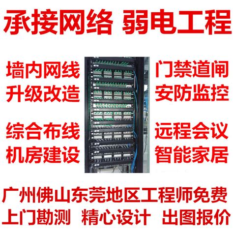 广州综合网络布线安装监控门禁音响弱电工程施工更换墙内网线-淘宝网