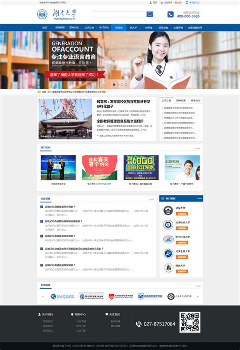 学校网站 教育网站 企业官网 网站首页设计_侯一夏的风-站酷ZCOOL