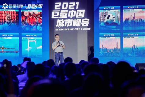 2020巨量引擎城市峰会走进郑州，把脉城市品牌发展新机遇-大河新闻