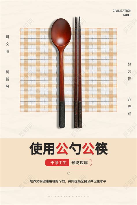 公筷公勺设计图__广告设计_广告设计_设计图库_昵图网nipic.com