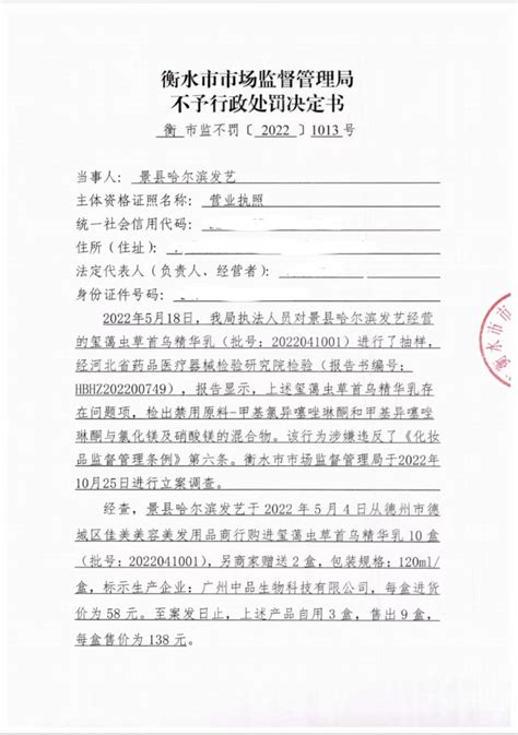 沧州渤海新区黄骅市市场监督管理局 不予行政处罚决定书