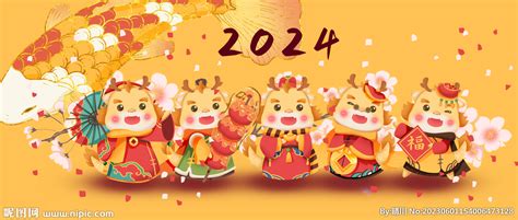 中国风2024龙年数字合成元素PNG图片素材下载_2024PNG_熊猫办公