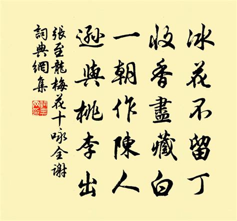 赵孟頫《再和杨公济梅花十绝》-搜狐大视野-搜狐新闻