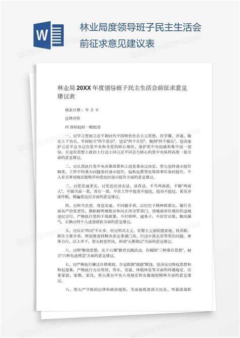 县住建局：召开2018年度领导班子民主生活会 - 灌南县人民政府