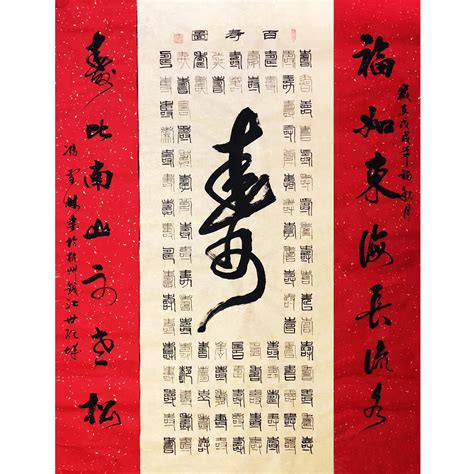 福如东海寿比南山,书法字体,字体设计,设计,汇图网www.huitu.com