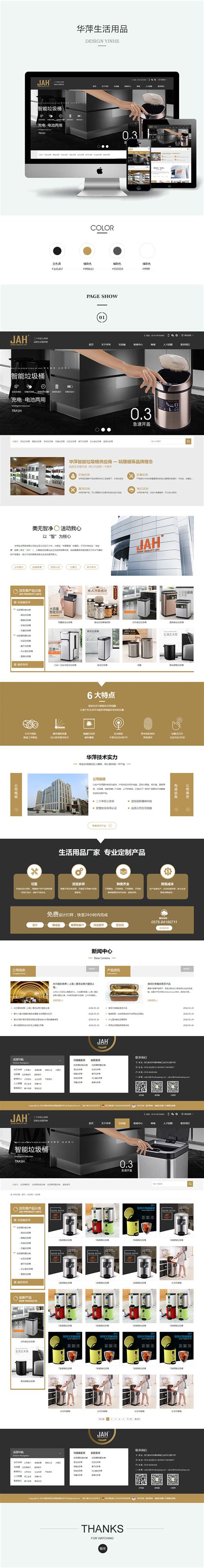 台州市黄岩华萍生活用品有限公司官网网站设计