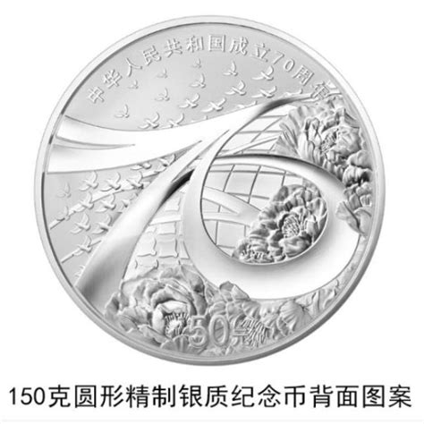 建设银行中华人民共和国成立70周年纪念币预约兑换公告- 上海本地宝