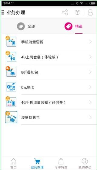 广东移动APP下载_广东移动手机营业厅苹果版iOS下载-华军软件园