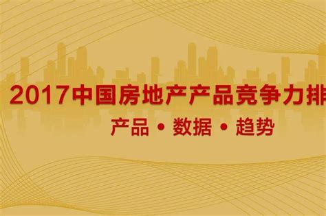 地产产品竞争力排行榜成“爆款”，6万+成就金盘大数据高影响力&高公信力