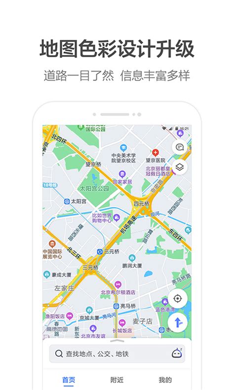 高德地图2020最新版下载-高德地图导航app下载免费安装地址-玄鸟手游网