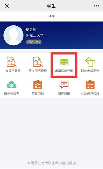 黑龙江省大学生就业创业服务平台使用指南-学生用户-哈尔滨商业大学会计学院