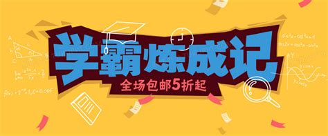 学霸banner背景图片素材免费下载_熊猫办公