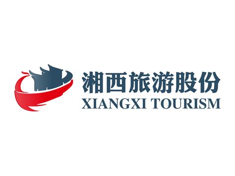 湖南湘西旅游股份有限公司企业LOGO设计 - 123标志设计网™