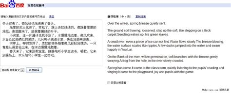 百度翻译上线 不靠谱小学课文试译-百度,Baidu,百度翻译 ——快科技(驱动之家旗下媒体)--科技改变未来