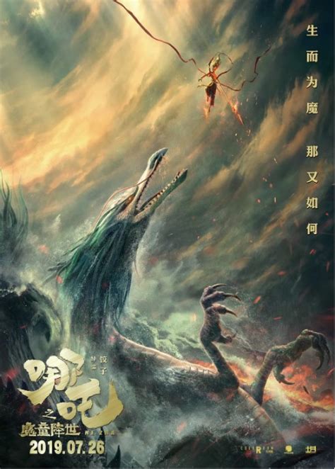 中国动画电影《哪吒之魔童降世》定档8月16日！你期待吗？ - 知乎