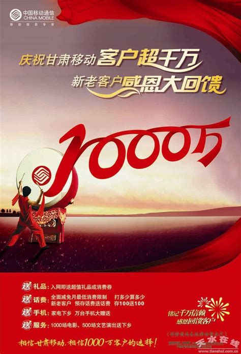 中国移动甘肃公司 跨越1000万的辉煌(图)--天水在线