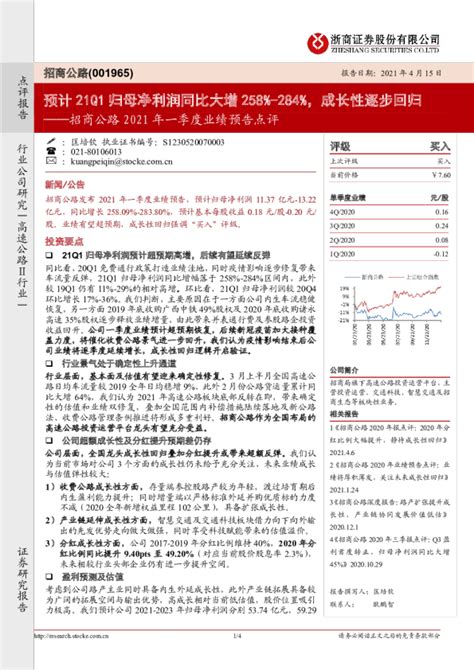 招商南油2022年度暨2023年第一季度业绩说明会