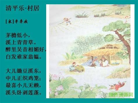小学五年级古诗《清平乐》部编版五四学制_上海爱智康