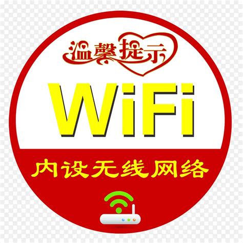 没有WiFi图片