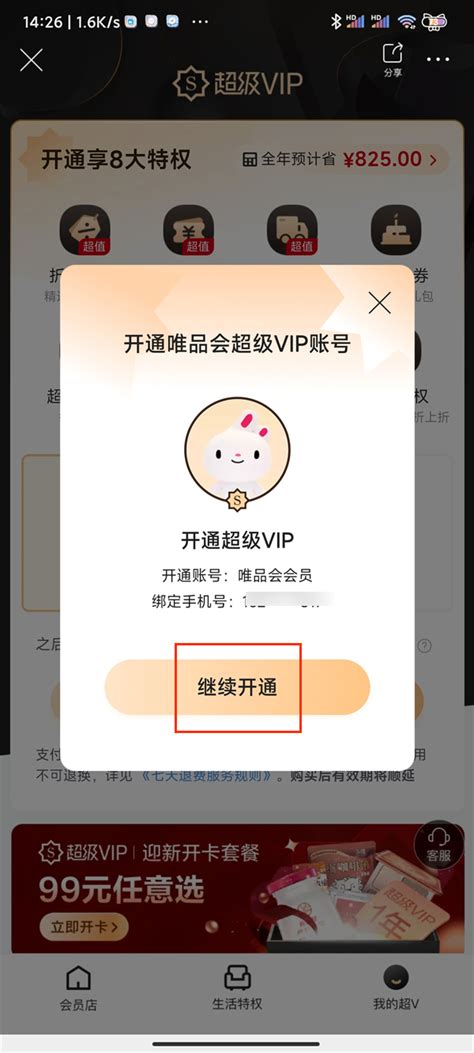 2345阅读王中开通vip的详细流程-2234下载