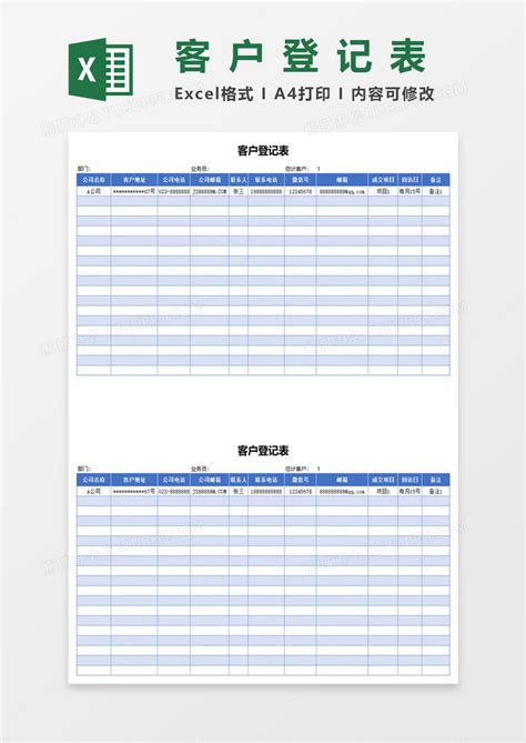 简洁客户登记表Excel模板下载_熊猫办公