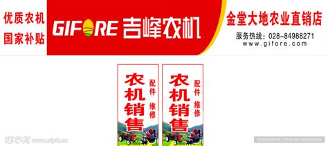 吉峰农机设计图__广告设计_广告设计_设计图库_昵图网nipic.com
