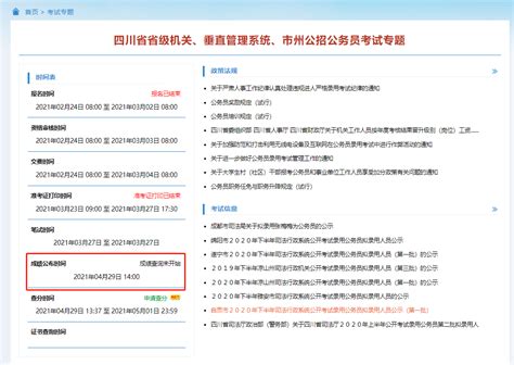 四川省2021年上半年公开考试录用公务员（参公人员）成绩查询入口_通知公示_公考雷达
