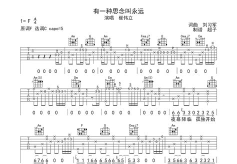 有一种思念叫永远吉他谱_崔伟立_C调弹唱54%单曲版 - 吉他世界