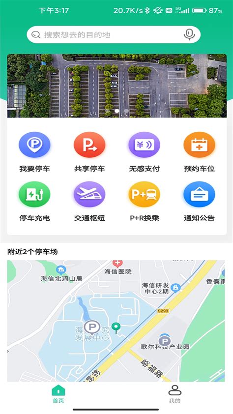 青岛停车app下载-青岛停车手机版2024最新免费安装