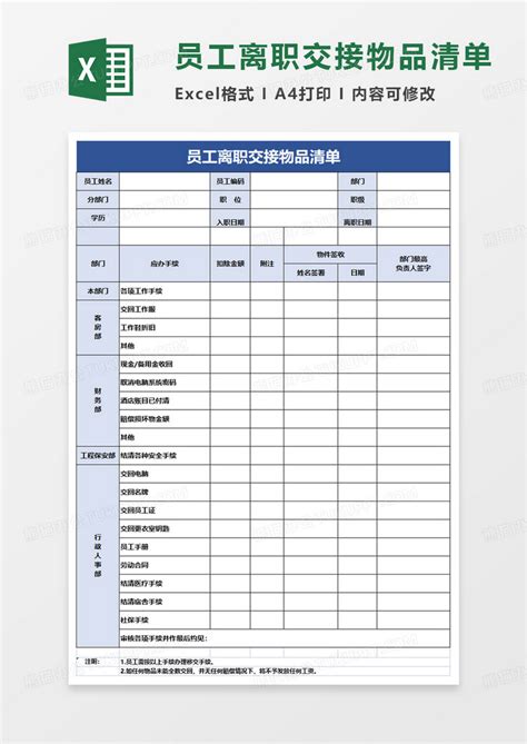 员工离职交接物品清单Excel模板下载_熊猫办公