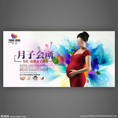 时尚大气月子中心宣传海报设计图片_海报_编号8800735_红动中国