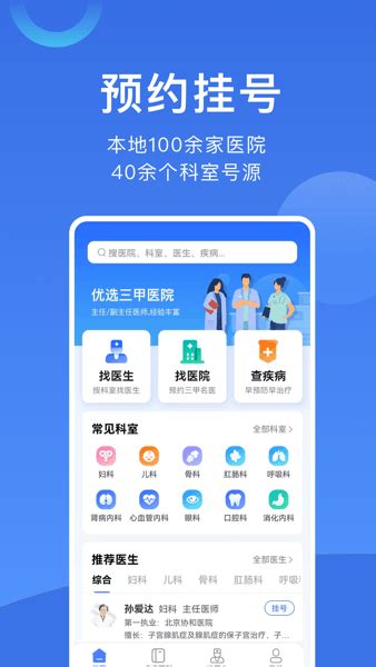上海挂号app官方下载-上海市医院预约挂号平台下载v1.0.1 安卓版-单机100网