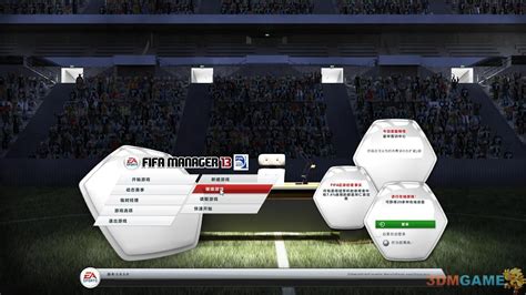 FM2013中文版_FIFA足球经理13 简体中文免安装版下载_3DM单机