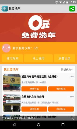 汕头公交app下载安装-汕头公交最新版下载v2.0.7 安卓版-极限软件园