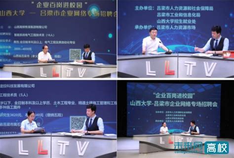 “企业百发百中进校园”暨山西大学陆良企业网专场招聘会举行 - 大学网