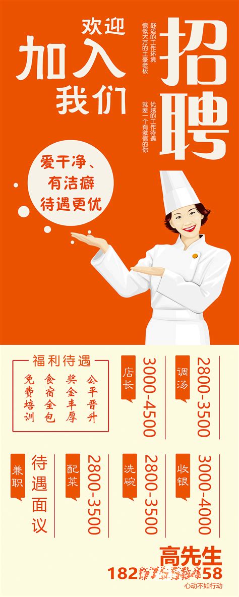招聘餐饮行业招聘饭店招聘宣传海报海报模板下载-千库网