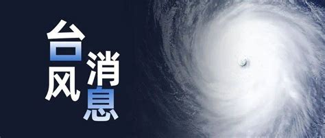 刚刚！台风蓝色预警正式生效！心机Boy“卡努”路径北调强势来袭！