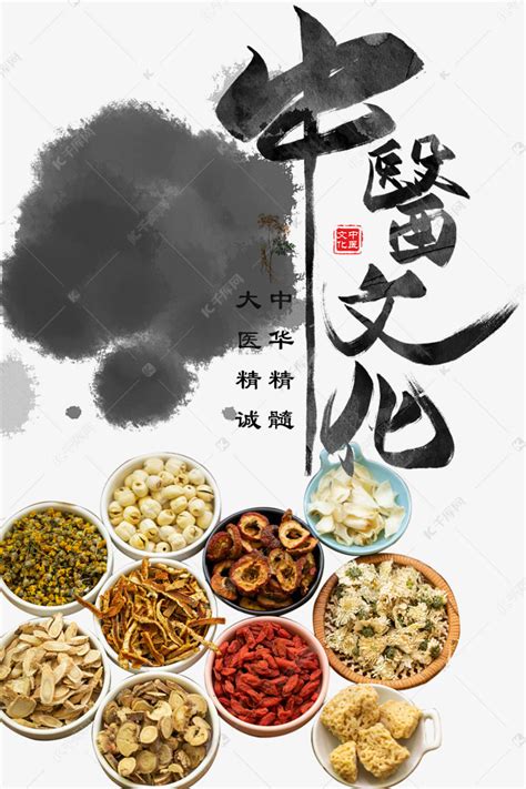 中医文化药材素材图片免费下载-千库网