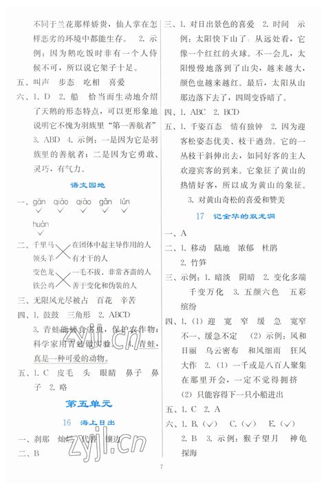 2023年同步轻松练习四年级语文下册人教版答案——青夏教育精英家教网——