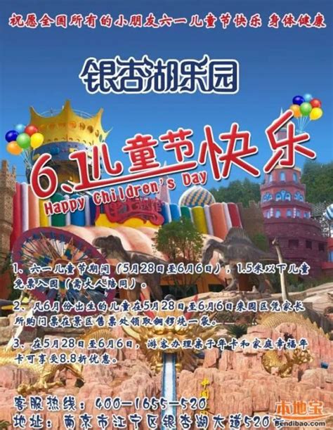 2016南京六一儿童节景区活动汇总- 南京本地宝