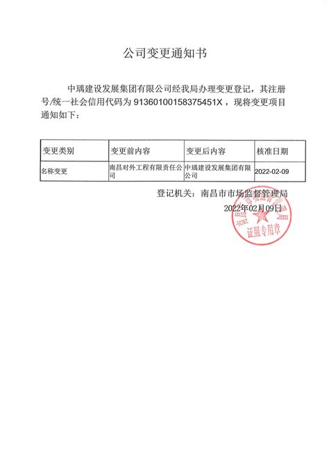 公告：关于公司名称变更相关事项的联络函 - 广东金戈新材料股份有限公司