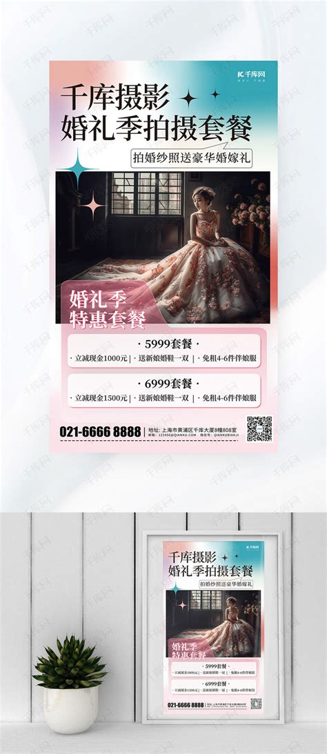 婚礼季婚纱摄影红色中式营销海报海报模板下载-千库网