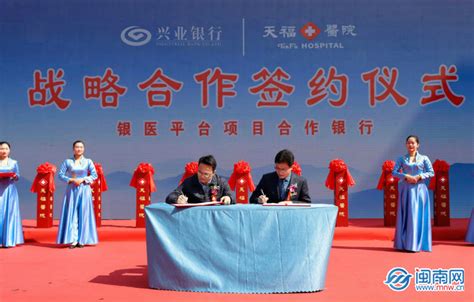 兴业银行漳州分行与天福集团签署战略合作协议-闽南网