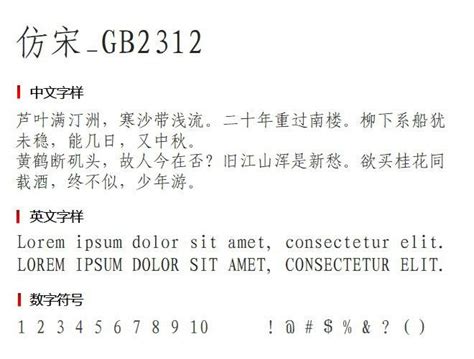 【仿宋gb2312字体】仿宋GB2312字体 官方下载-ZOL软件下载